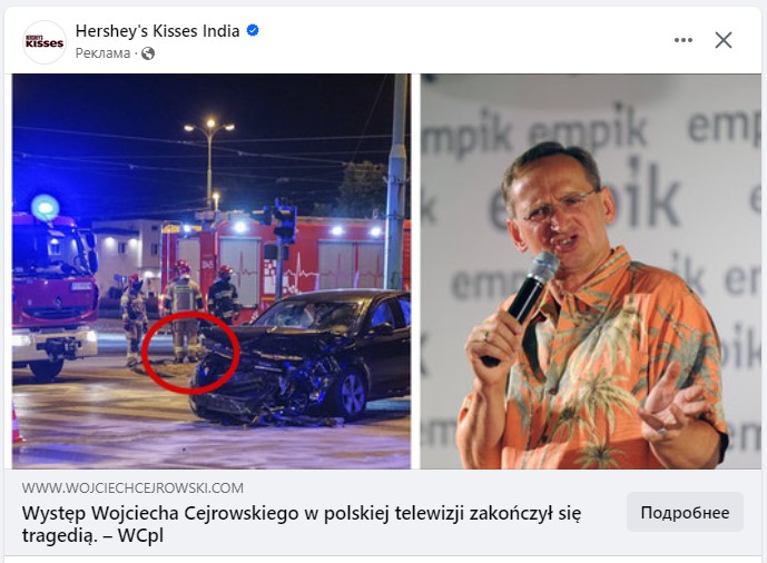 Мошенники Польша