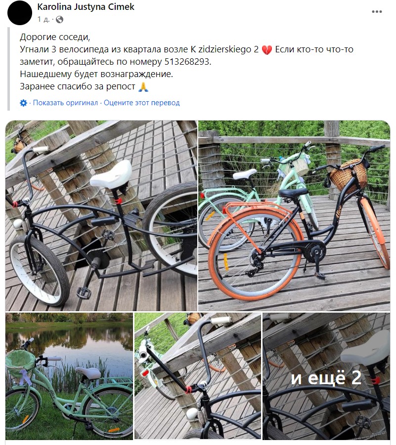 кража велосипедов в Варшаве Бемово