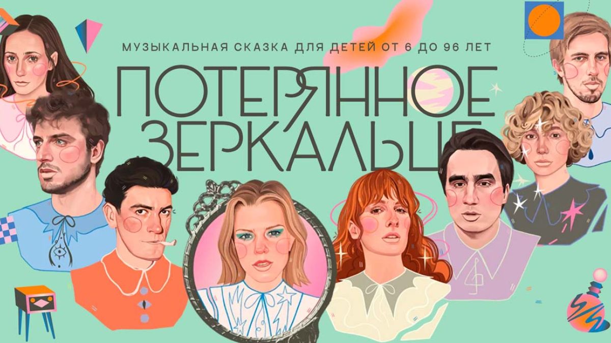 zотерянное зеркальце Варшава