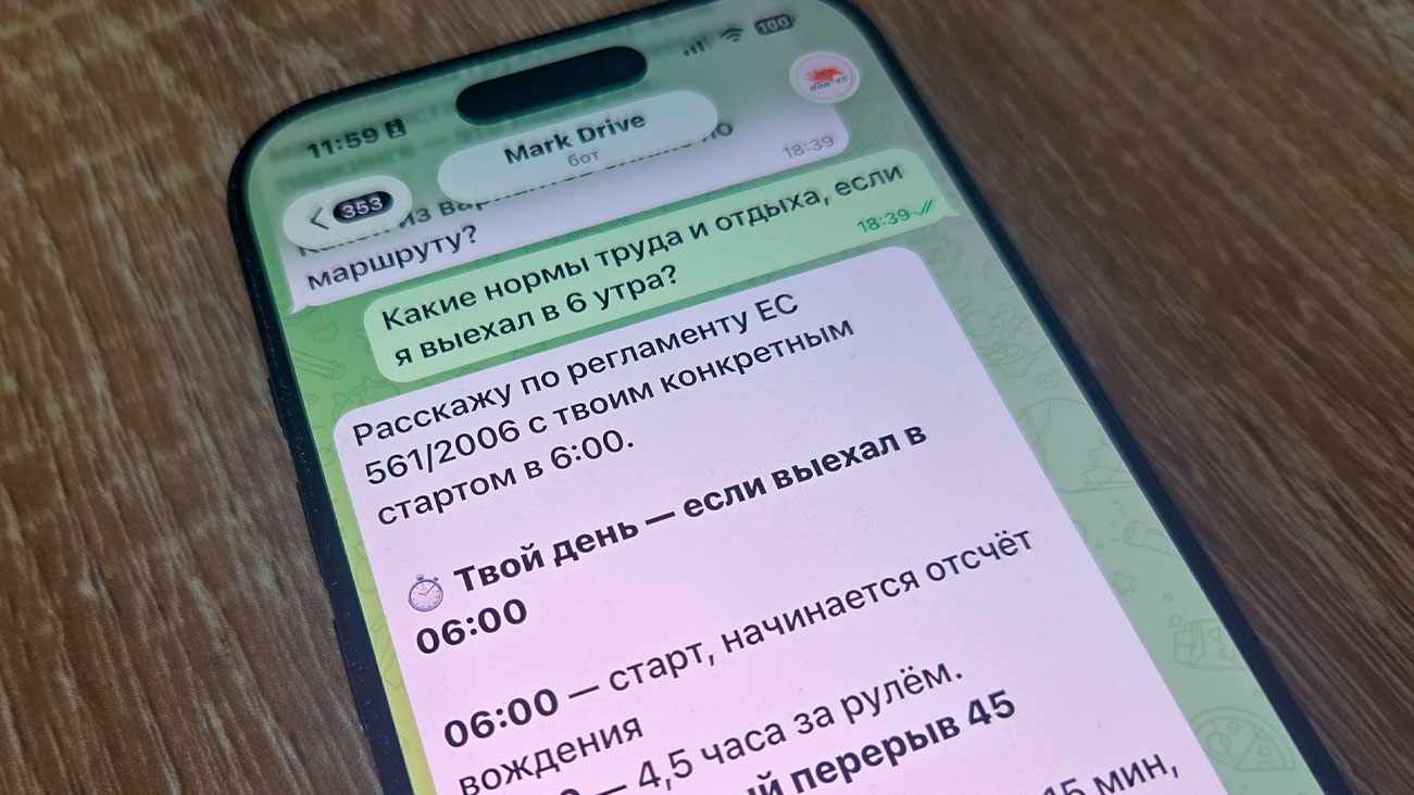max drive - чат-бот в Телеграм для дальнобойщиков
